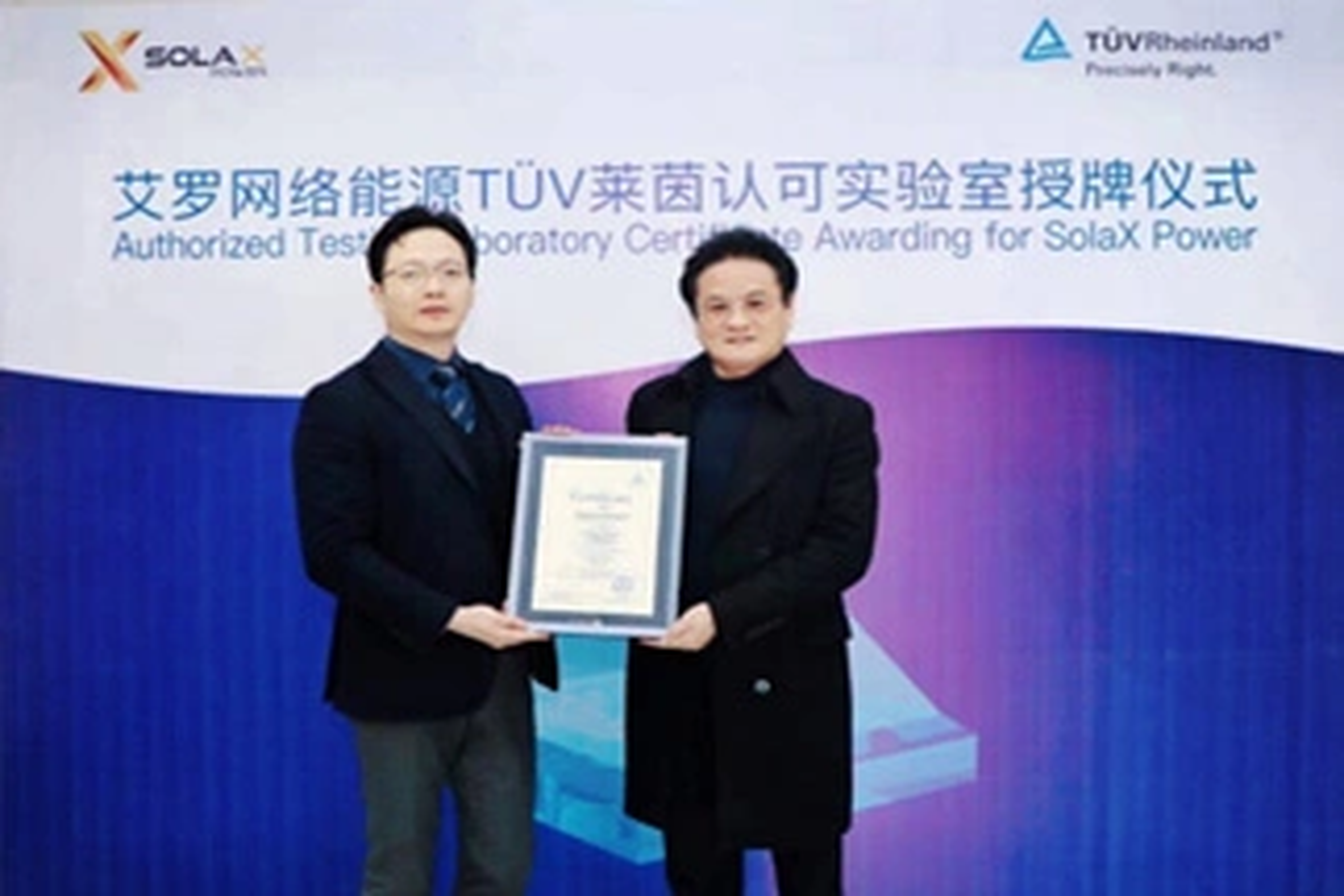 荣誉 | Tüv莱茵授牌安鑫娱乐能源