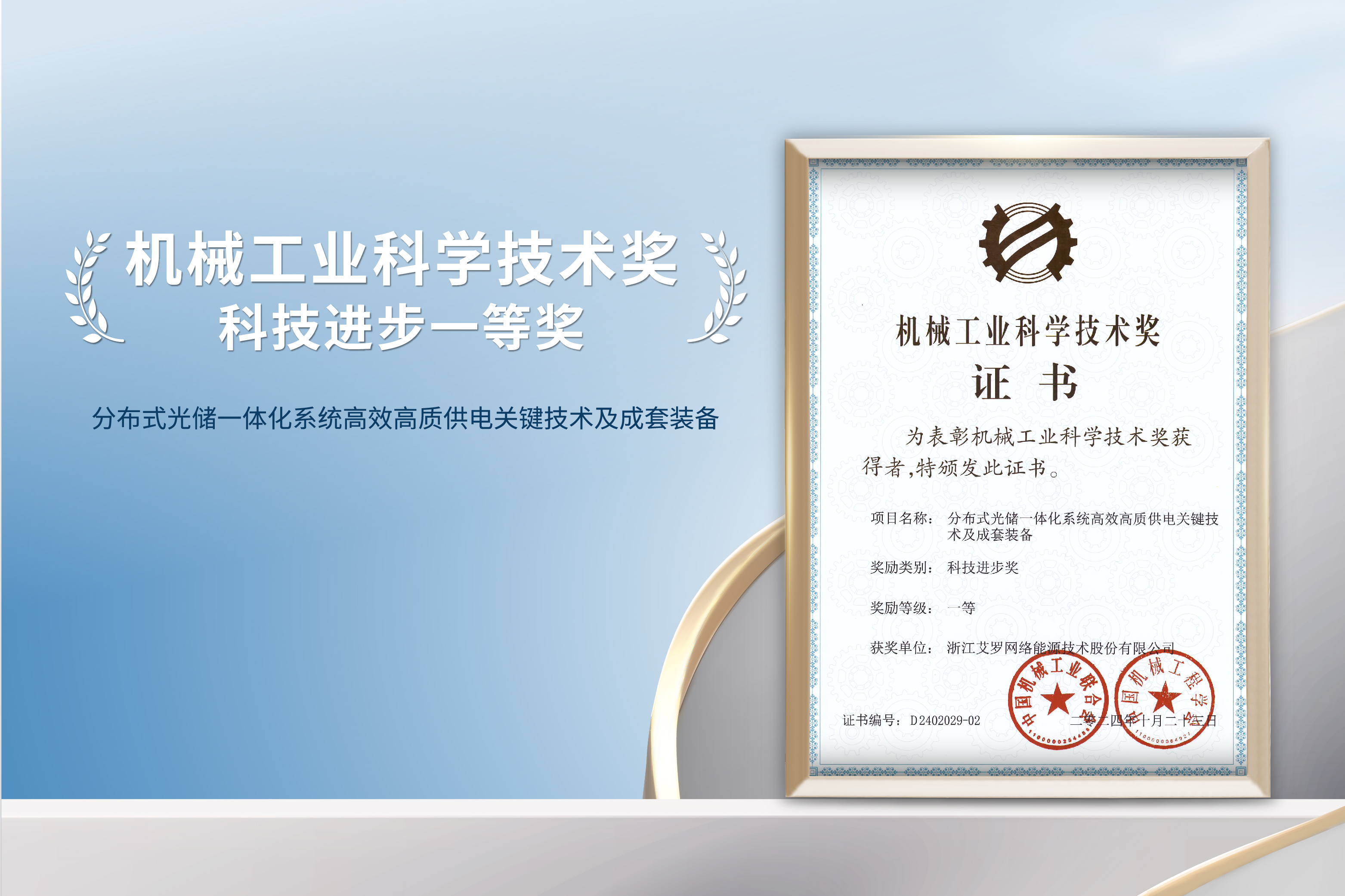 荣誉加冕！安鑫娱乐能源荣获机械工业科技进步一等奖！